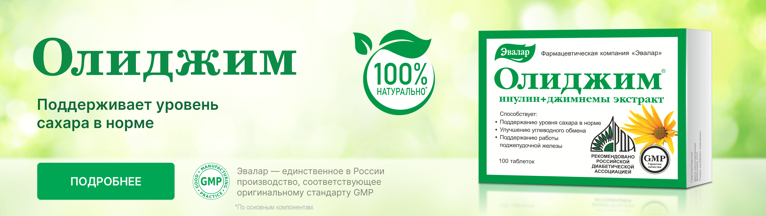 Продукция Эвалар - цены и инструкции по применению витаминов и БАД в ...