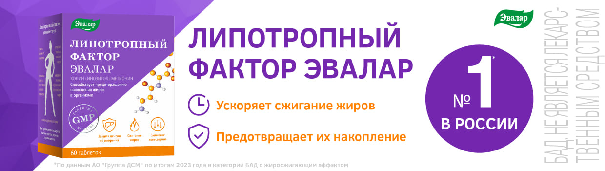 Липотропный фактор 