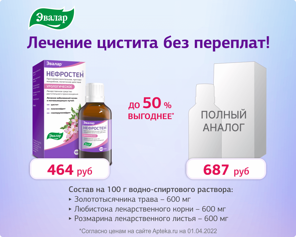 Импортозамещение_ Нефростен раствор_1000х800.png